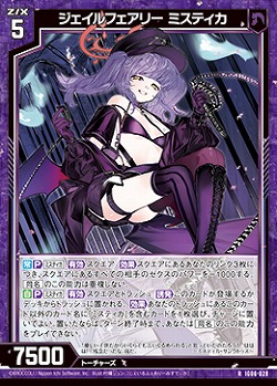 ジェイルフェアリー ミスティカ 【IG06-028R】