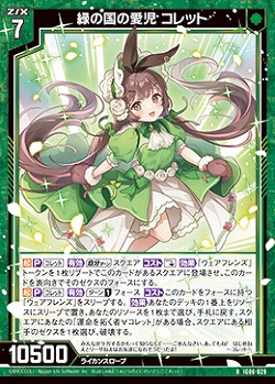 緑の国の愛児 コレット 【IG06-029R】