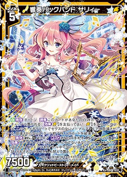 響奏バックバンド サリィー 【IG06-033R+】