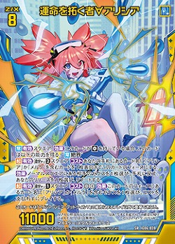 運命を拓く者∀アリシア 【IG06-039SR】