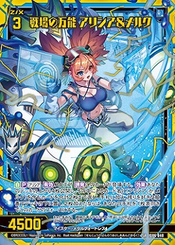 戦場の万能 アリシア&メルク 【IG06-040SR】