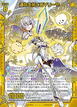 運命を拓く者∀リーザ 【IG06-041SR】