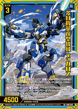 多目的量産型機械 ティカロス 【IG06-048SR】