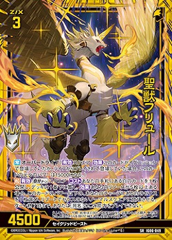 聖獣フリュール 【IG06-049SR】