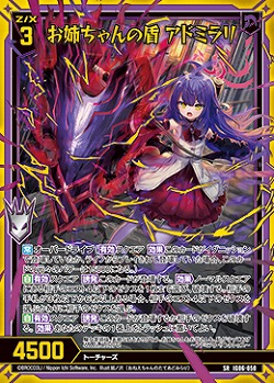 お姉ちゃんの盾 アドミラリ 【IG06-050SR】