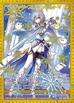 リーザ・ブリュンヒルト∀ 【IG06-054SSR】