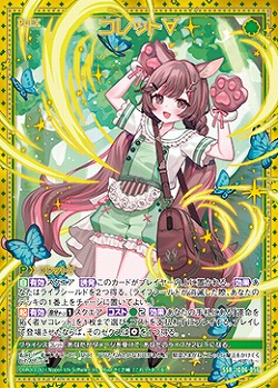 コレット∀ 【IG06-056SSR】