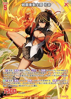 戦闘衝動全開 初命 【IG06-062R】