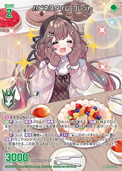 ハピネスタイム コレット 【IG06-069R】