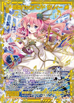 ※秋葉原店併用商品　響奏バックバンド サリィー(SEC) 【IG06-080SEC】