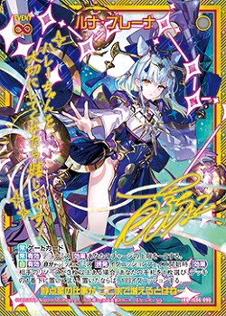 ※秋葉原店併用商品　ルナ・プレーナ(IRR) 【IG06-090IRR】