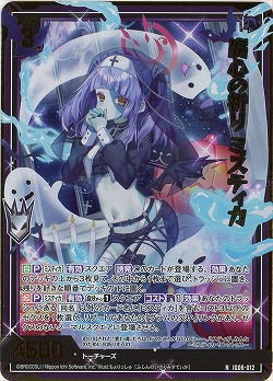 腐心の祈り ミスティカ(ホロ) 【IG06-012NH】