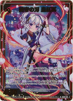 絶帝の刃 皇紅冥(ホロ) 【IG06-016NH】