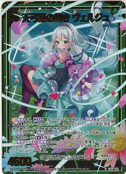 天弓姫の輝き ヴェルジュ(ホロ) 【IG06-020NH】