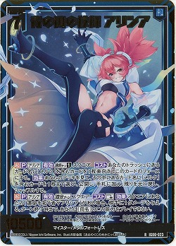 青の国の技師 アリシア(ホロ) 【IG06-023RH】