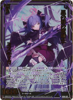 黒の国の魔剣士 ミスティカ(ホロ) 【IG06-027RH】