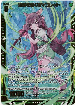 運命を拓く者∀コレット(ホロ) 【IG06-045SRH】