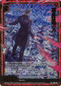 頂点は唯一人(ホロ) 【IG06-047SRH】