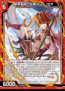 秩序を砕く女神 ディスノミア 【IG07-002N】