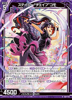 ステイシー“チェイフ”コモ 【IG07-013N】