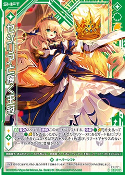 セシリアと輝く王冠 【IG07-016N】