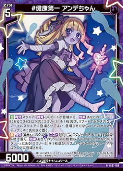 #健康第一 アンデちゃん 【IG07-019N】