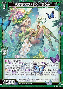 #愛されたい ドンナちゃん 【IG07-030R】