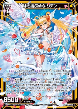 絆を結ぶ幼心 リアン 【IG07-033R+】