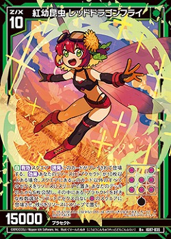 紅幼昆虫 レッドドラゴンフライ 【IG07-035R+】