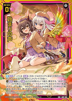 始まりの声 【IG07-059SSR】