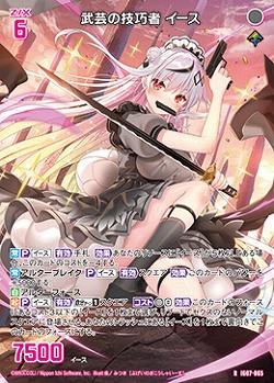 武芸の技巧者 イース 【IG07-065R】
