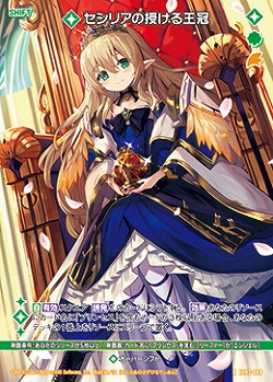 セシリアの授ける王冠 【IG07-069R】