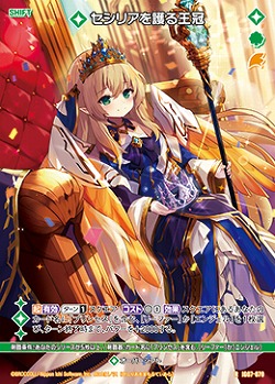 セシリアを護る王冠 【IG07-070R】