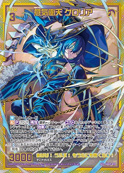 意気衝天 グロリア(SEC) 【IG07-077SEC】