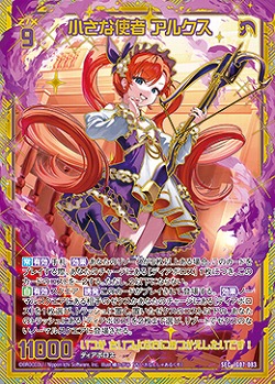 ※秋葉原店併用商品　小さな使者 アルクス(SEC) 【IG07-083SEC】