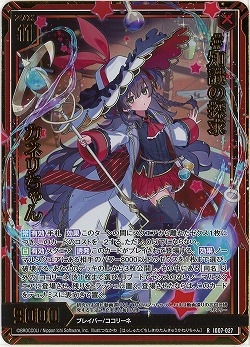 #知識の探求 カネリちゃん(ホロ) 【IG07-027RH】