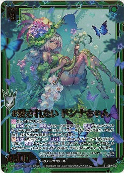 #愛されたい ドンナちゃん(ホロ) 【IG07-030RH】