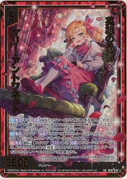 英雄の品格 マリー・アントワネット(ホロ) 【IG07-042SRH】