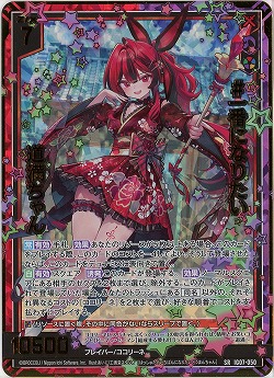 #一番になりたい 道満ちゃん(ホロ) 【IG07-050SRH】