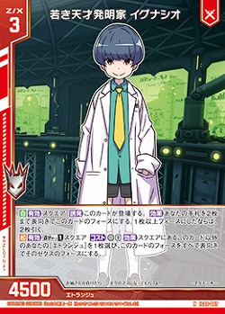 若き天才発明家 イグナシオ 【IG08-007N】