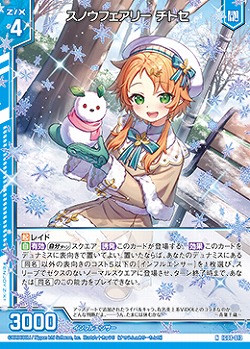 スノウフェアリー チトセ 【IG08-013N】