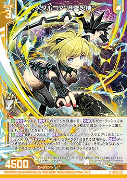 メタルコア“迅雷忍機” 【IG08-014N】