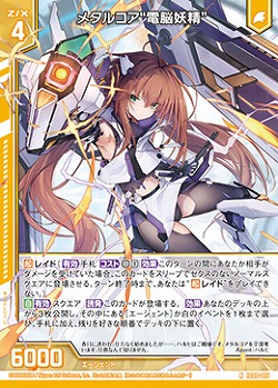 メタルコア“電脳妖精” 【IG08-015N】