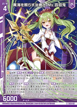 異海を照らす治癒士 Ms.百目鬼 【IG08-017N】