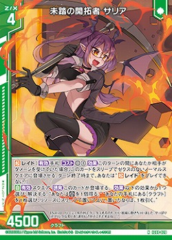 未踏の開拓者 サリア 【IG08-020N】