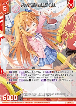 ハイスコア更新! 美甘 【IG08-022R】