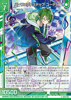 パーフェクトステップ ユーディ 【IG08-026R】