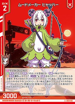 ムードメーカー ヒャッハー 【IG08-027R】