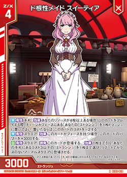 ド根性メイド スイーティア 【IG08-028R】