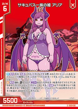 サキュバス一族の姫 アリア 【IG08-029R】